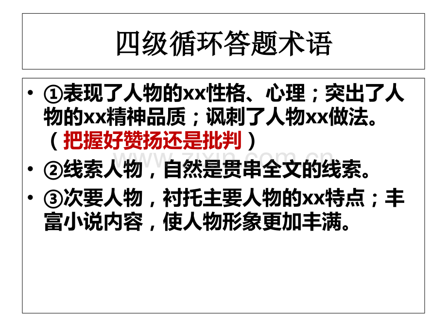 小说四级循环答题模式.ppt_第1页