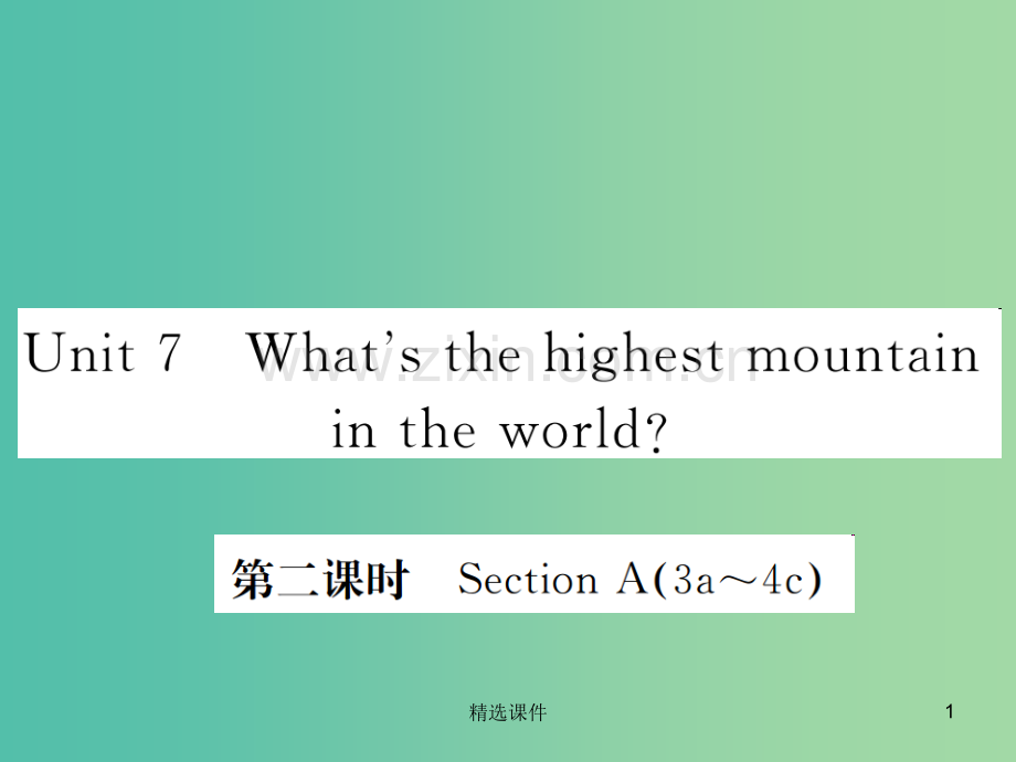 八年级英语下册Unit7What'sthehighestmountainintheworld第2课时.ppt_第1页
