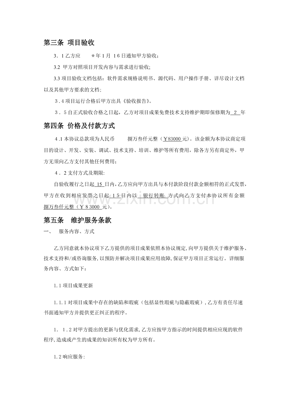 银行苹果支付业务数据准备项目开发协议模版.doc_第2页