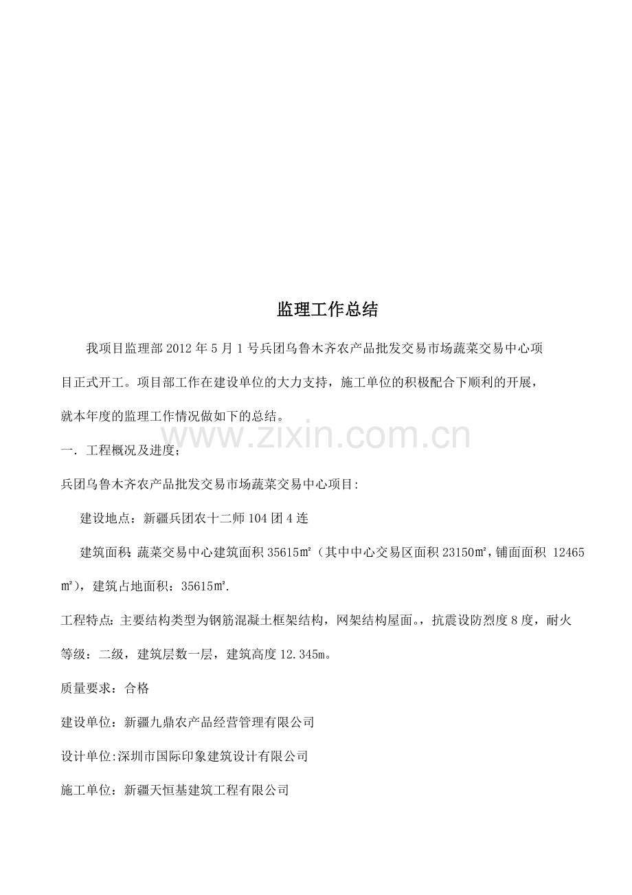 监理项目部管理总结.doc_第1页