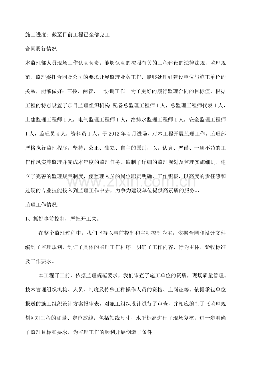 监理项目部管理总结.doc_第2页