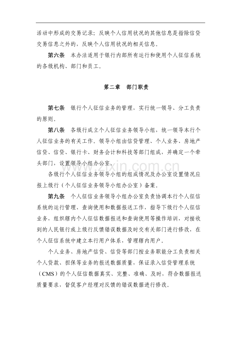 银行个人征信业务管理办法模版.docx_第2页