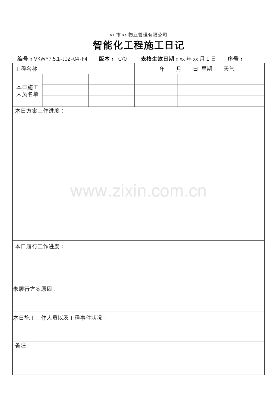 物业公司-智能化工程施工日记.doc_第1页
