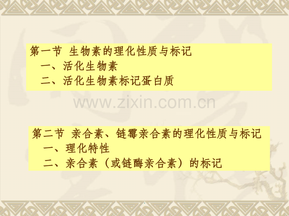 生物素-亲和素反应的放大技术.ppt_第2页