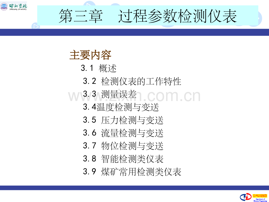 第3章-过程参数检测仪表.ppt_第1页