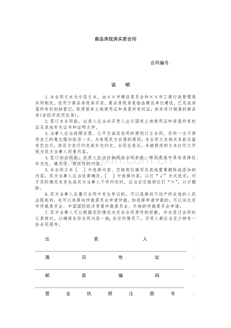 商品房现房买卖合同模版.docx_第1页