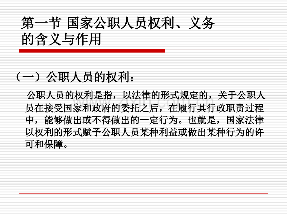 第三章-义务与权利与行为规范.ppt_第2页
