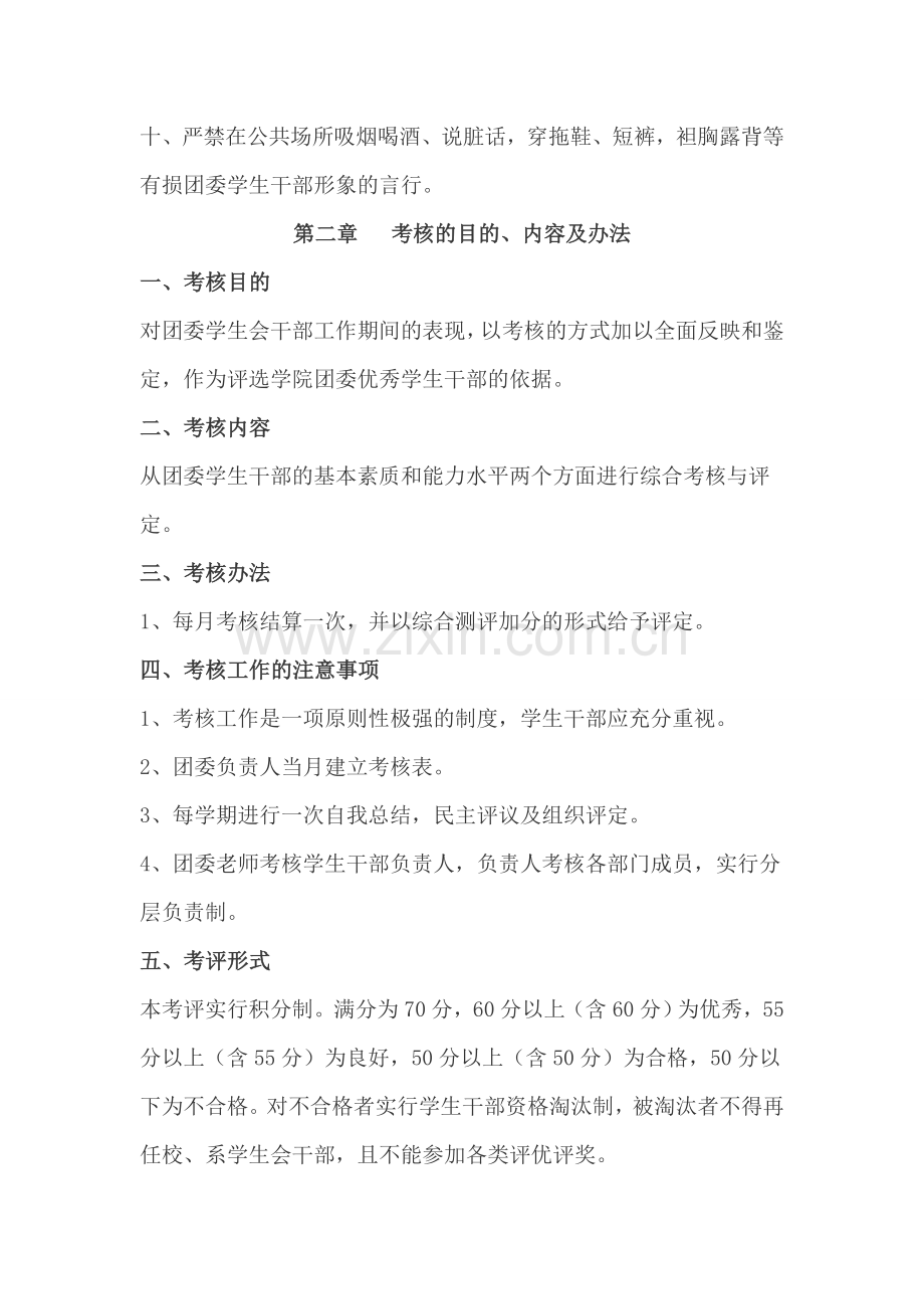 团委学生干部考核细则..doc_第2页