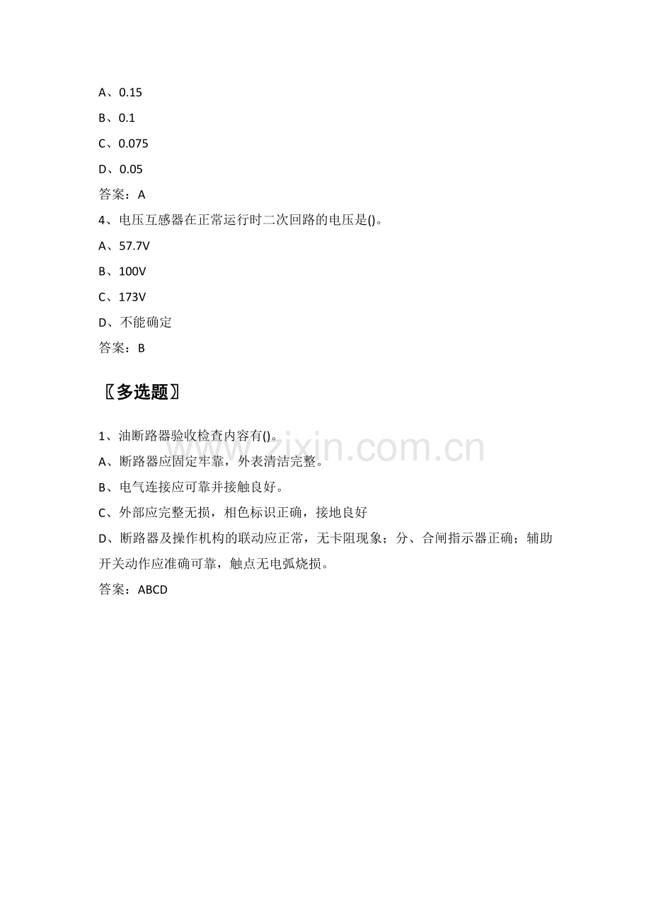 电力公司业扩报装试题之高低压配电装置(高级工).doc_第2页
