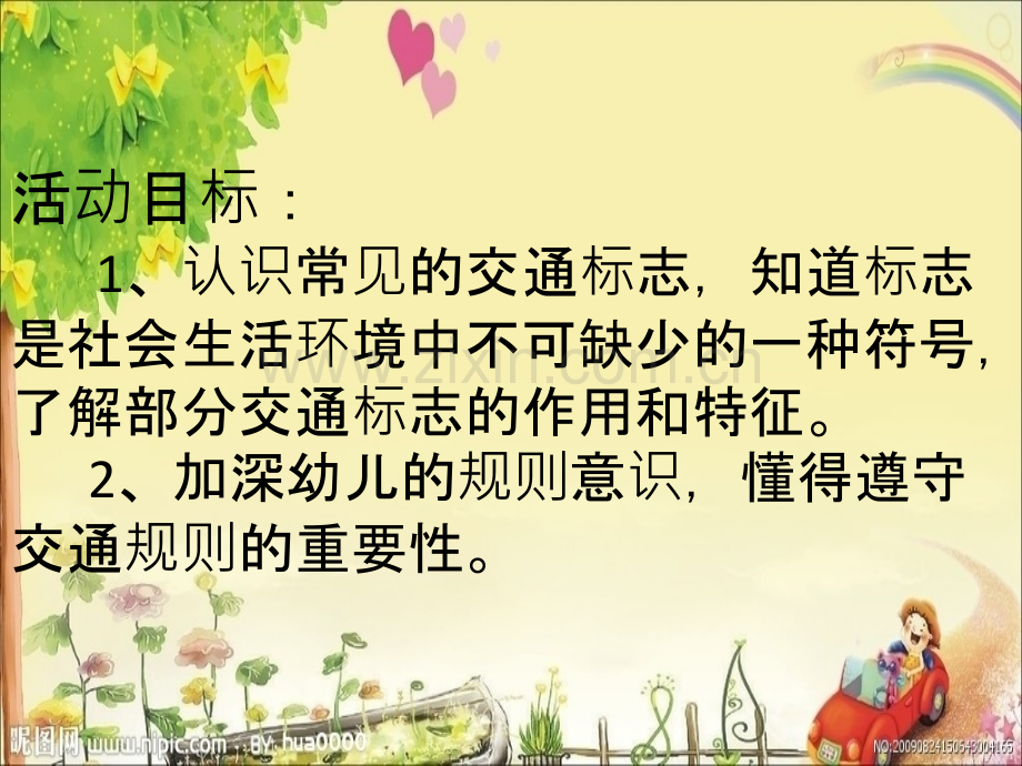 中班-交通标志作用大.ppt_第2页