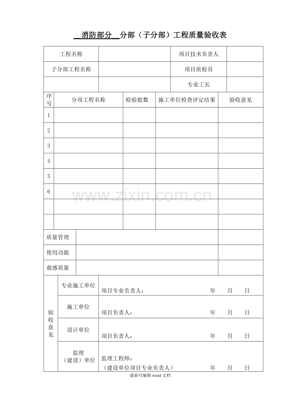 室外消火栓安装工程检验批质量验收记录表.doc_第2页