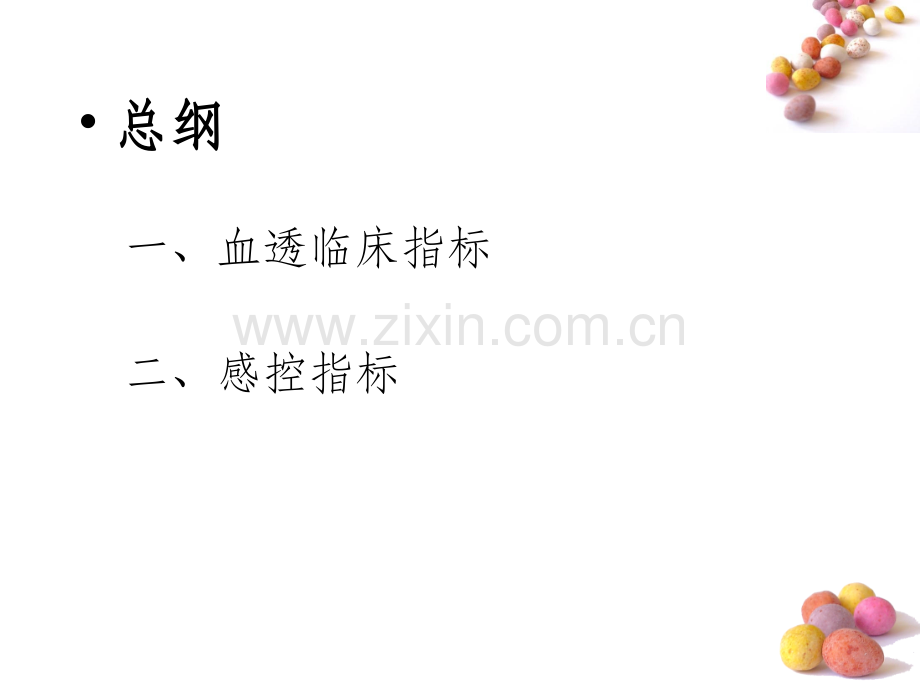 血液透析临床检验.ppt_第2页