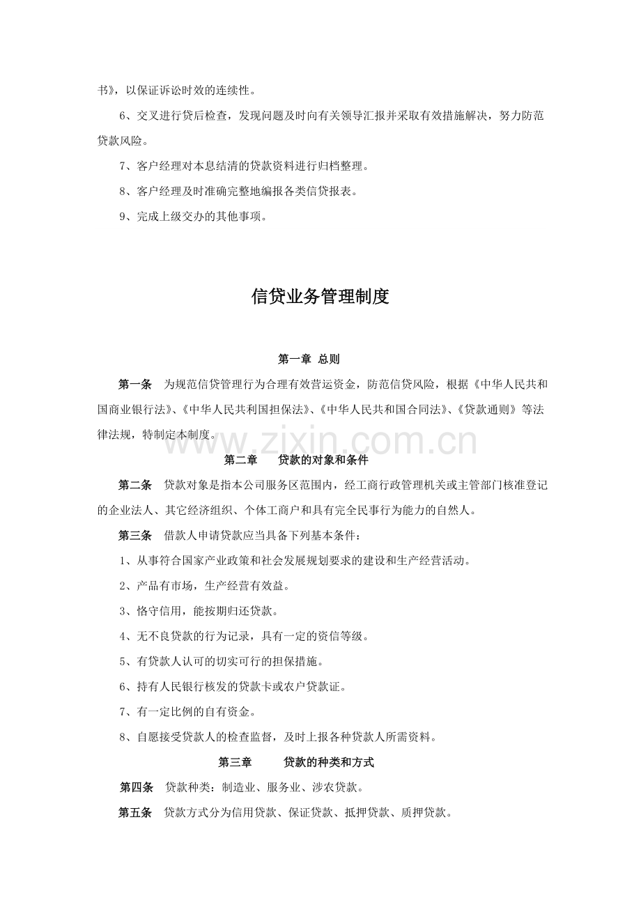 信贷营销部管理制度1.doc_第2页