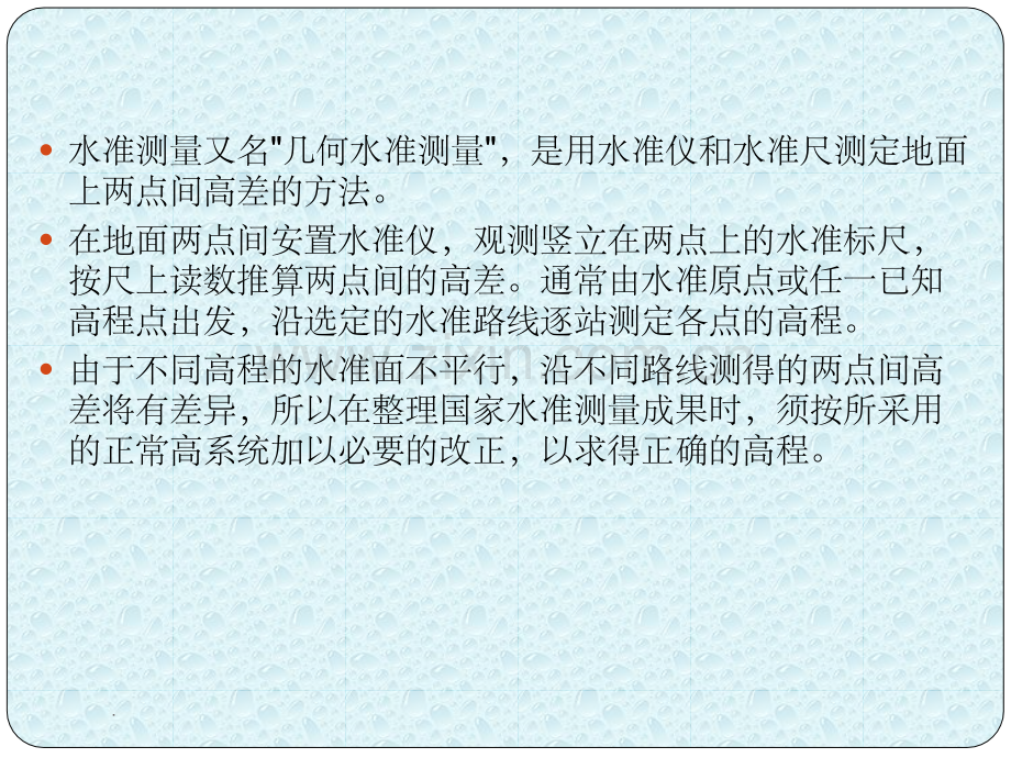 水准测量基础知识.ppt_第2页