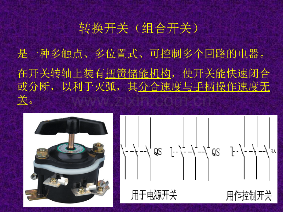 转换开关(组合开关).ppt_第2页