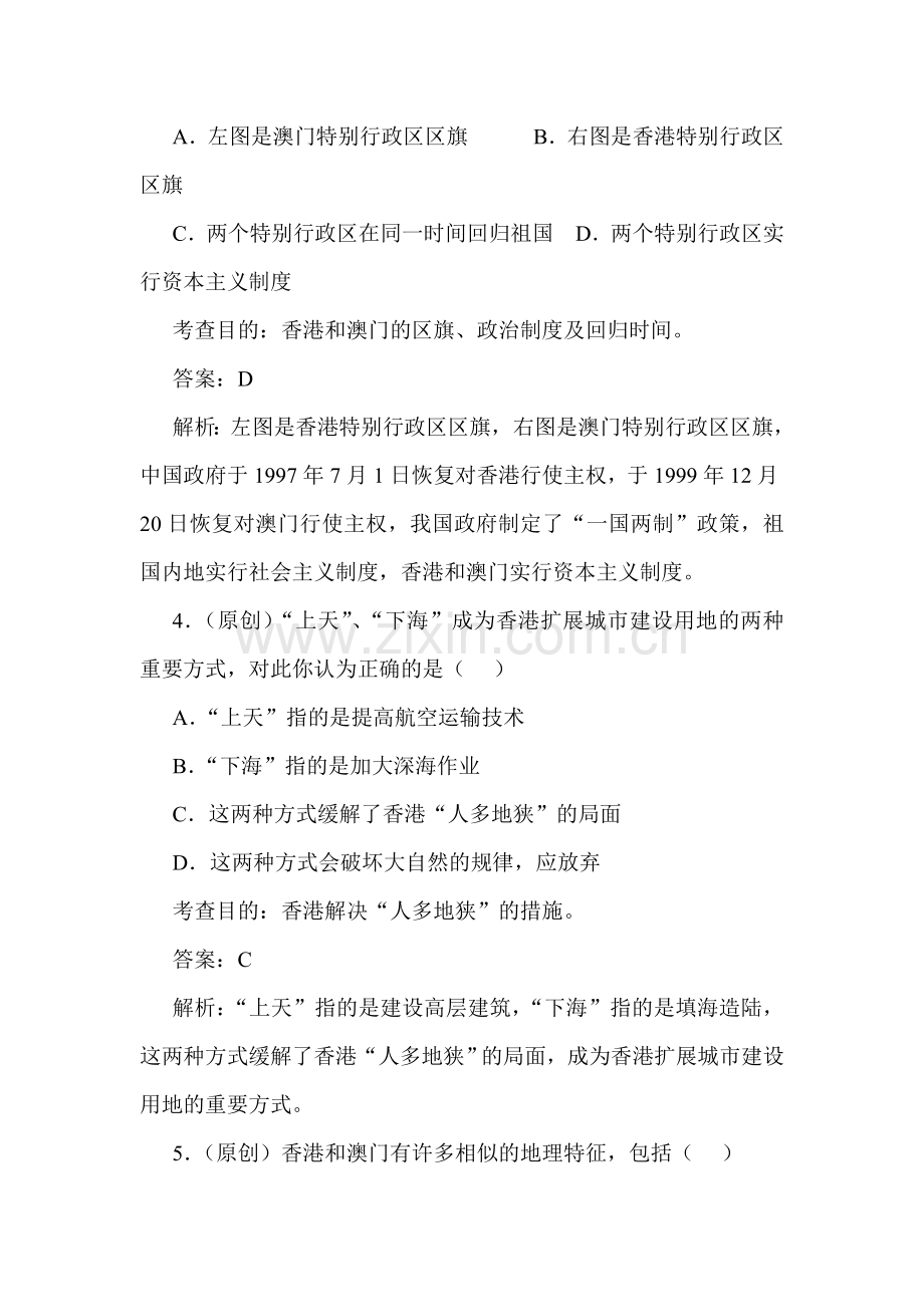 香港和澳门同步测试.doc_第2页