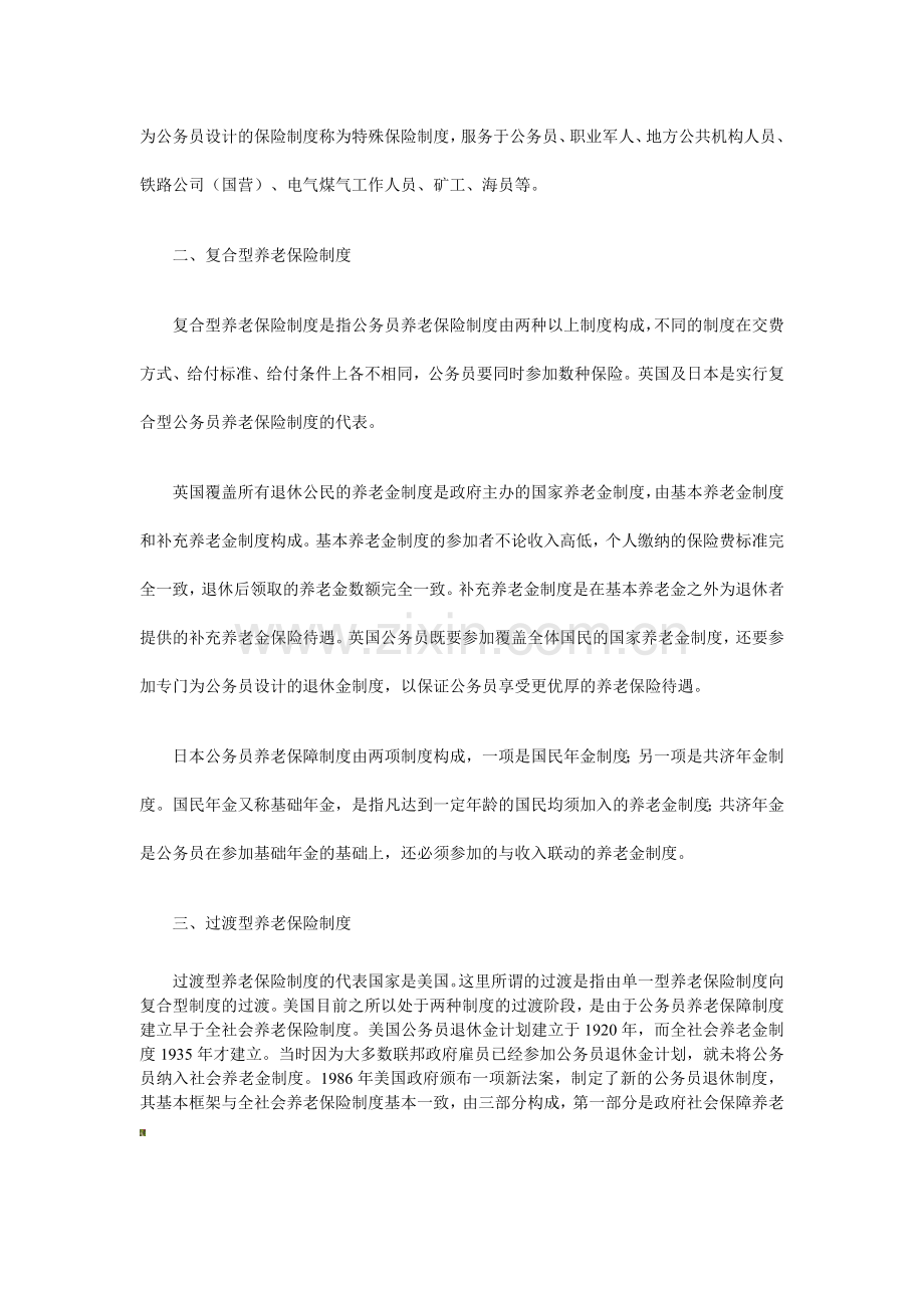 国外公务员养老保险制度.doc_第2页