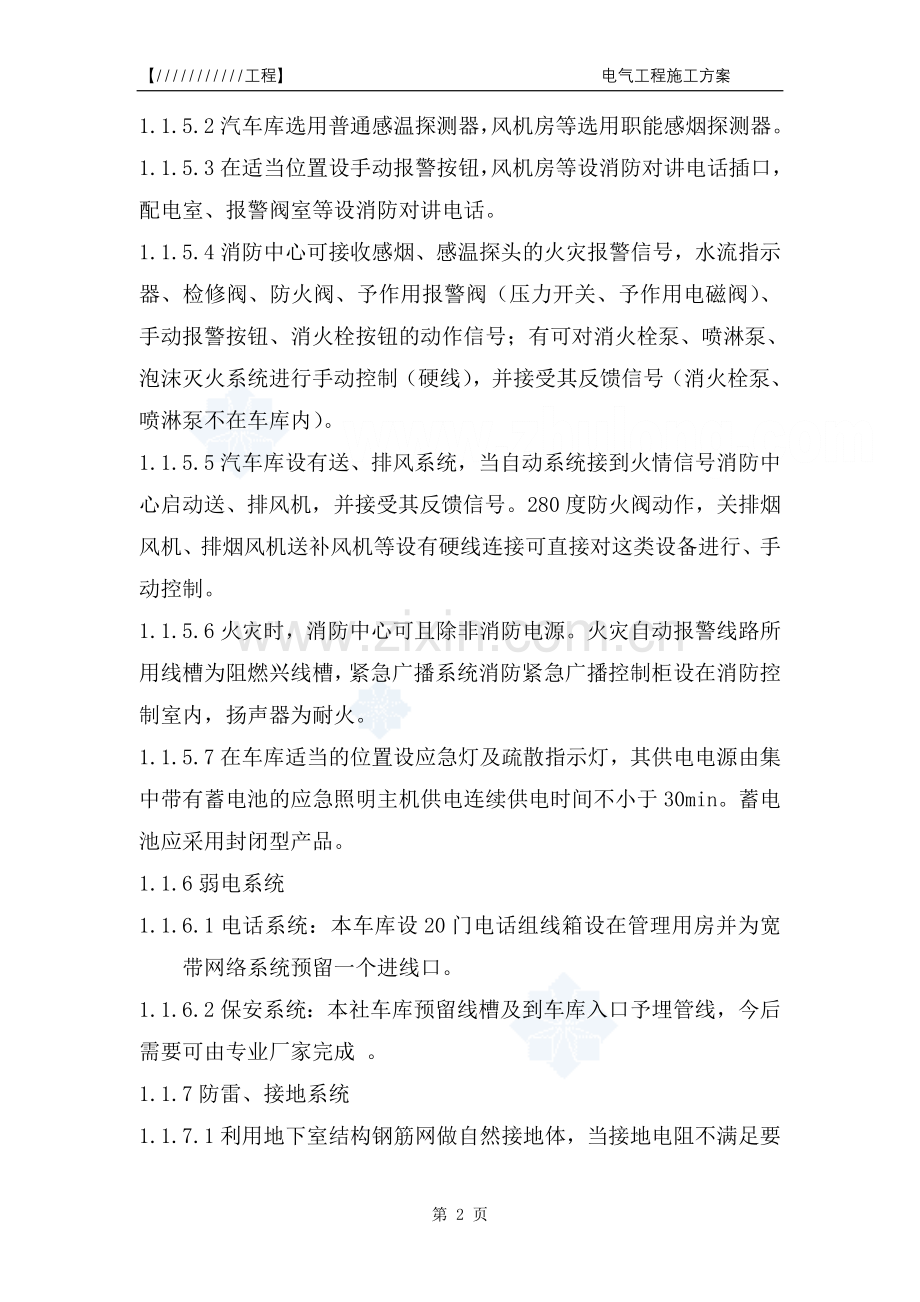 电气工程施工方案(3#车库).doc_第2页