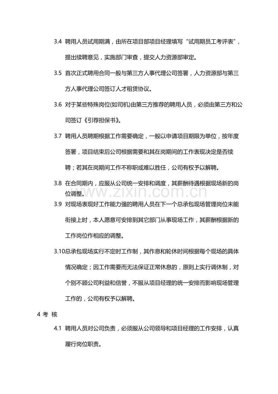 国有企业总承包现场聘用人员管理办法模版.docx_第2页