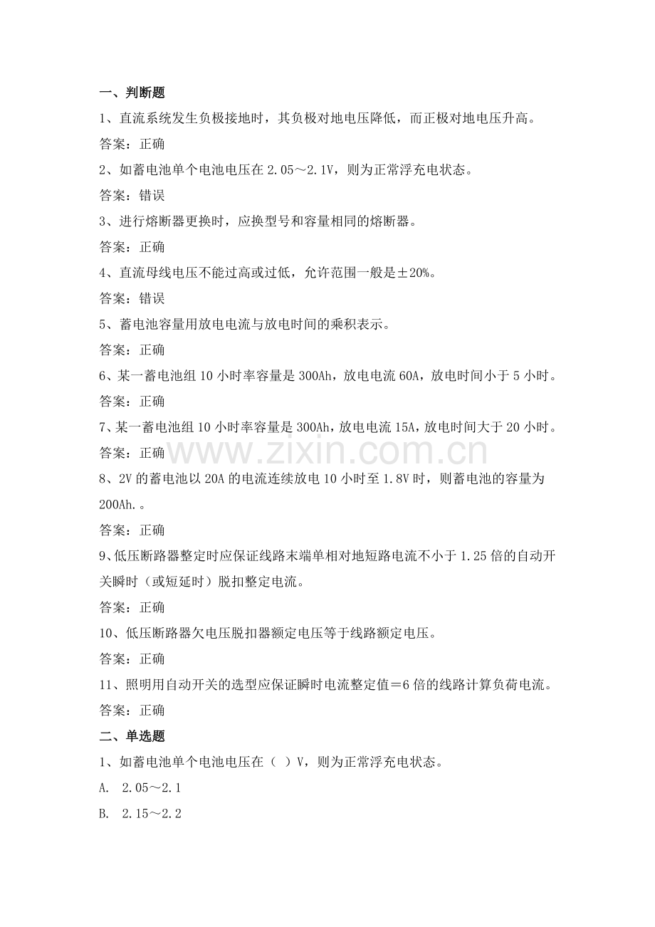 电力公司变电运行高级工试题之低压直流系统25题.doc_第1页