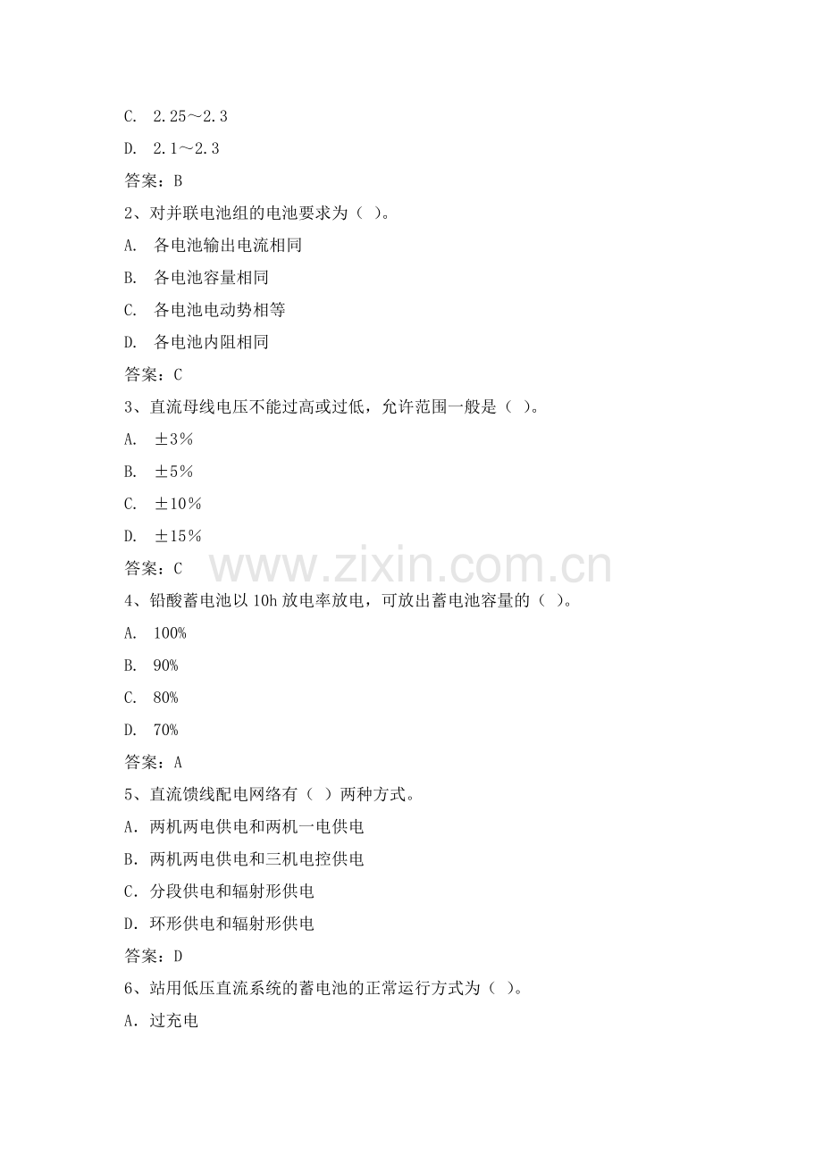 电力公司变电运行高级工试题之低压直流系统25题.doc_第2页