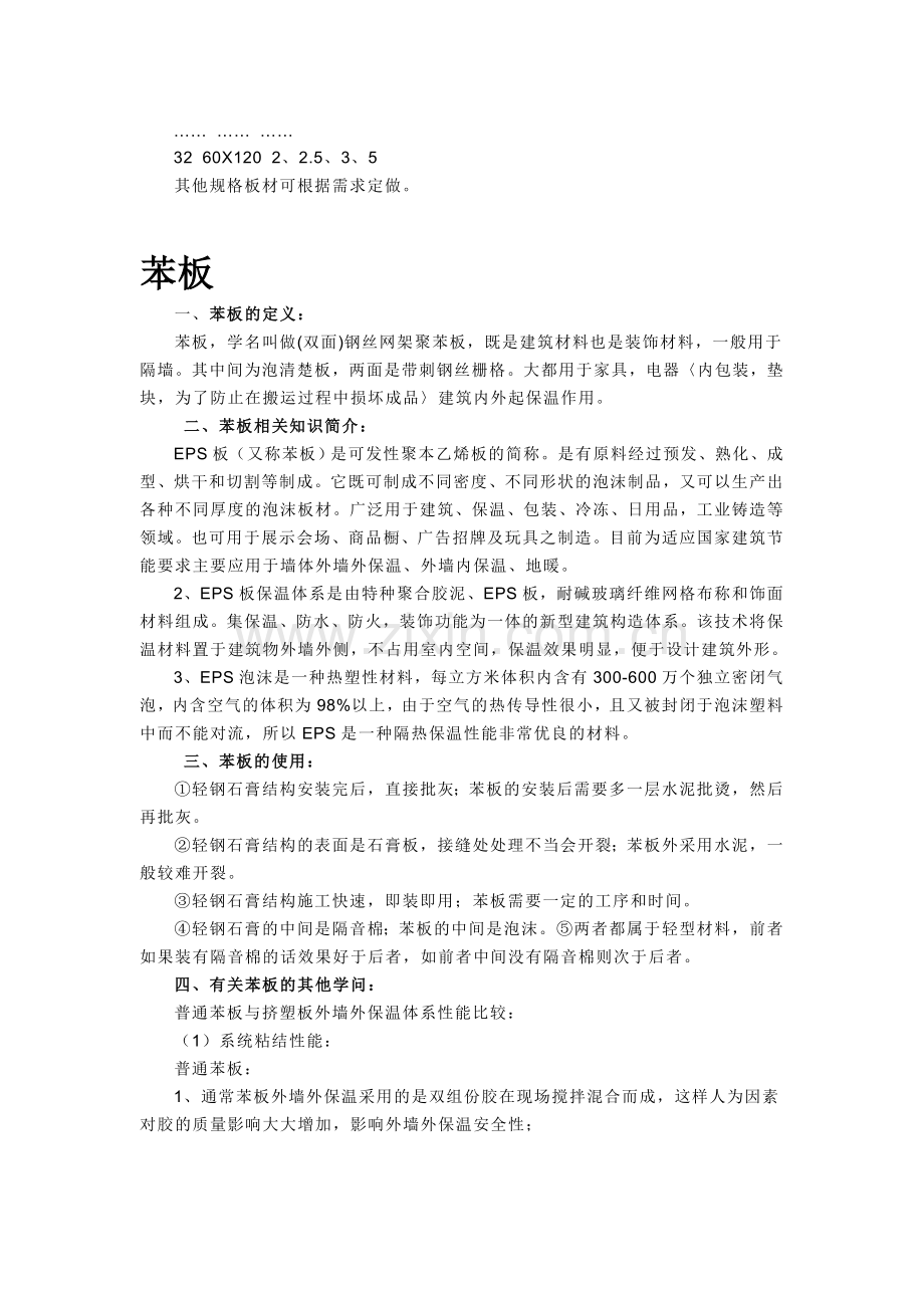 聚苯乙烯泡沫板的标准.doc_第2页
