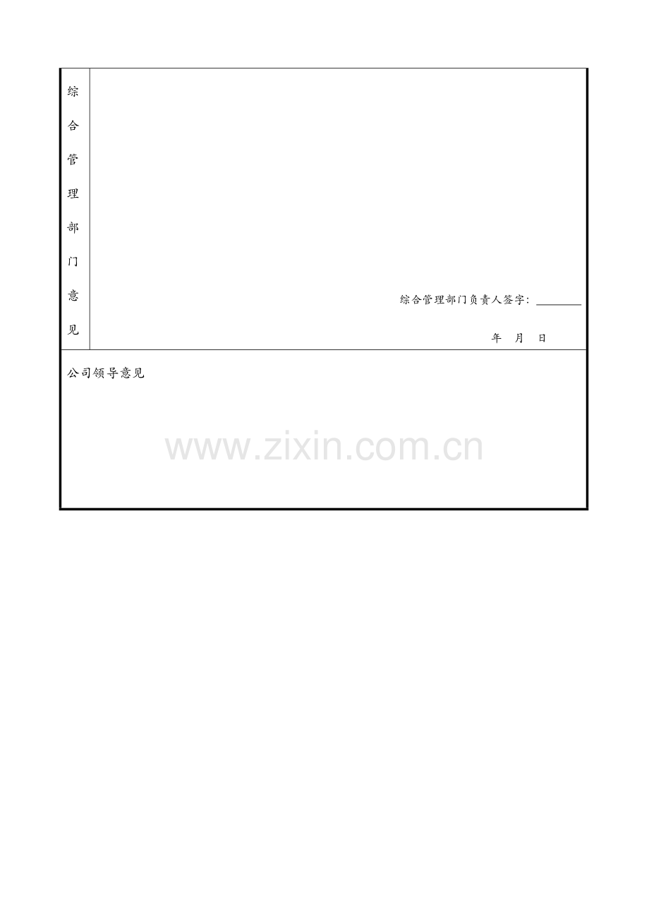公司员工调动表(内部调动)模版.doc_第2页