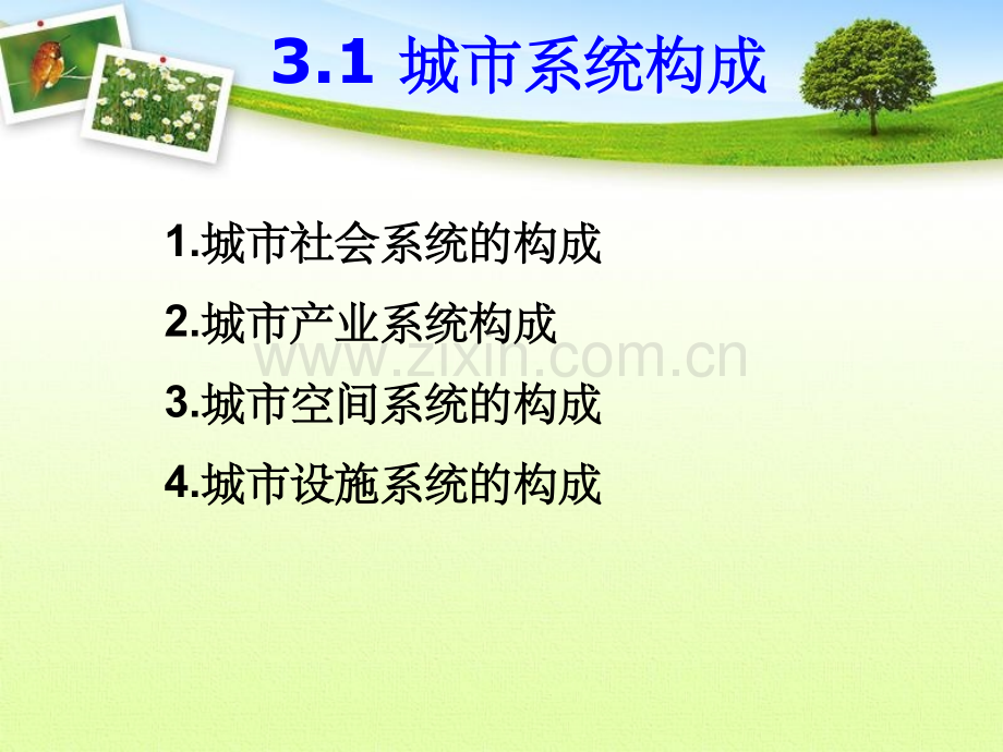 城市构成与发展战略.ppt_第2页