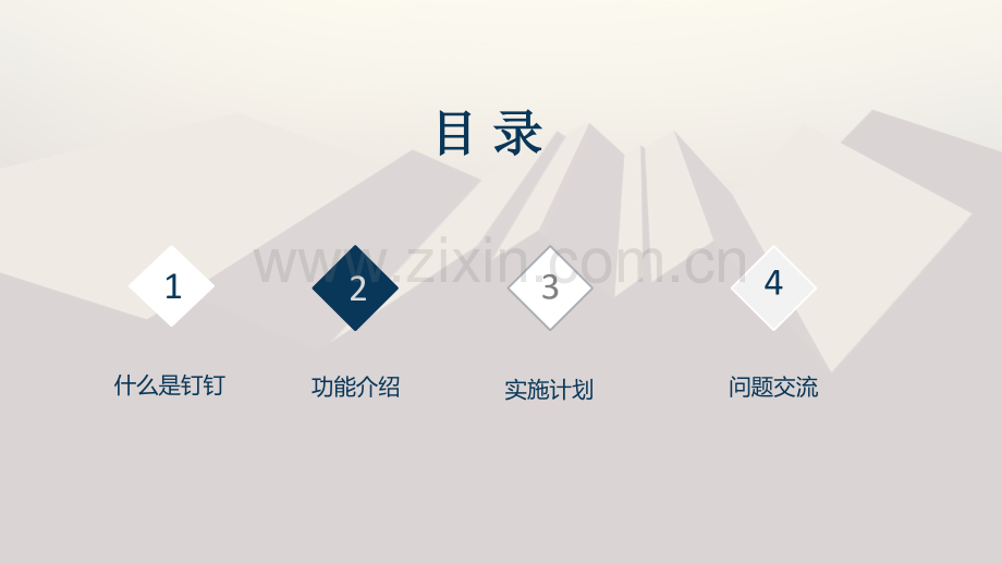 钉钉功能介绍(公开版).ppt_第1页