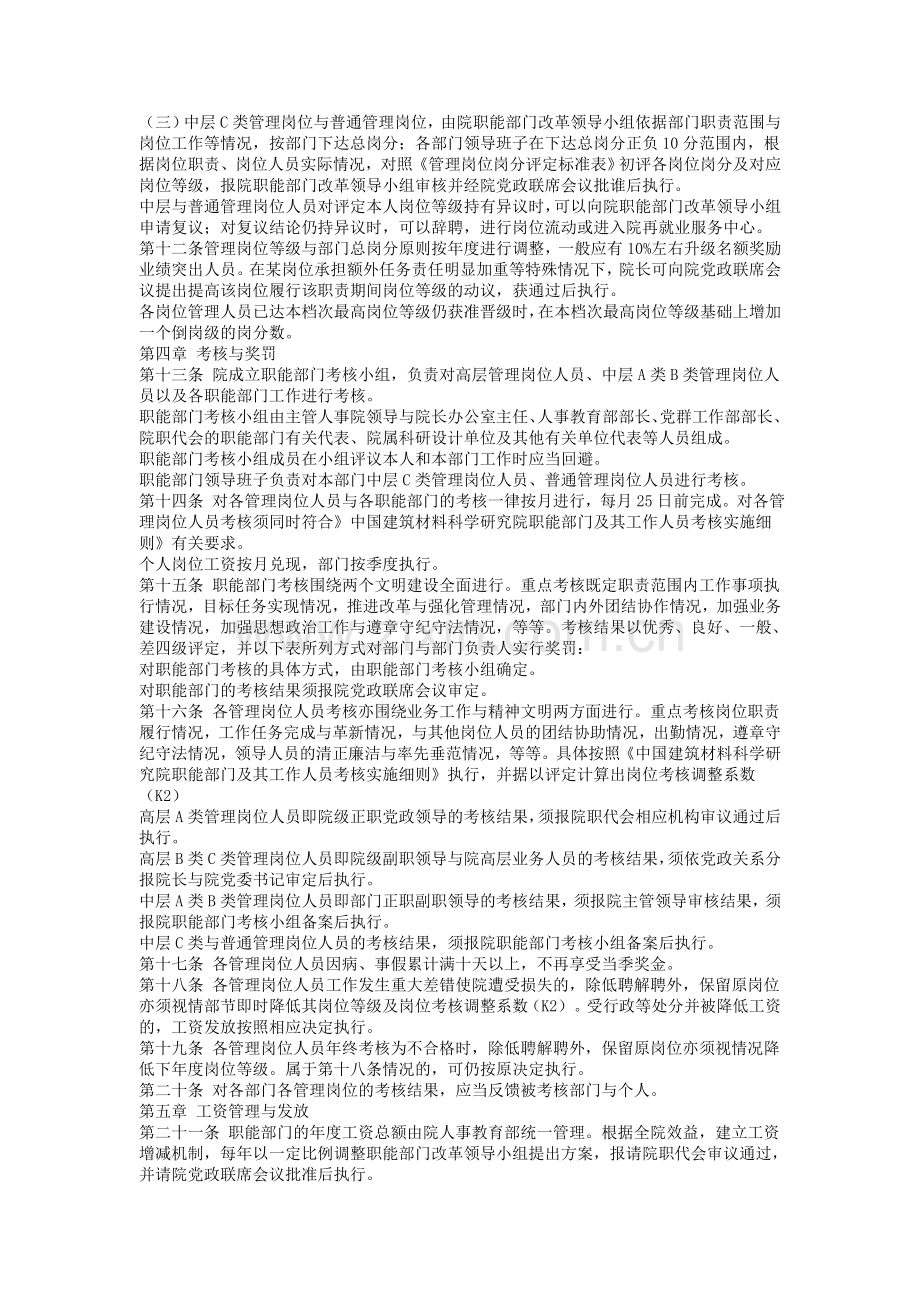 人力资源管理制度之22职能部门人员工资分配管理试行办法.doc_第2页