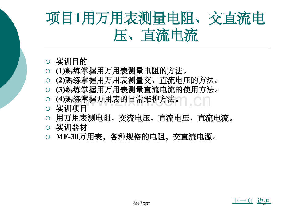 《电气测量》.ppt_第2页
