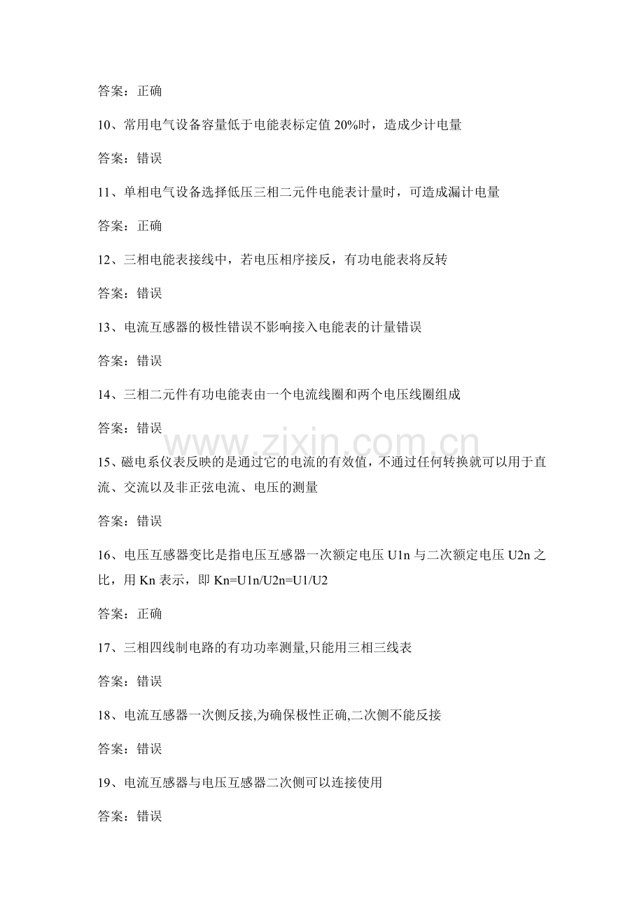 电力公司用电检查高级工试题之电能计量---112题.doc_第2页