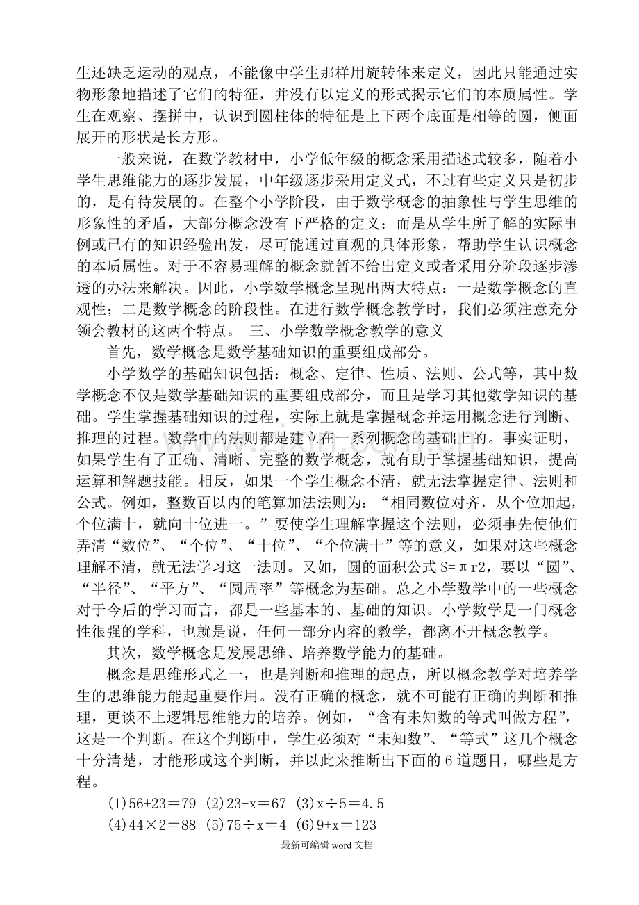小学数学概念教学.doc_第2页