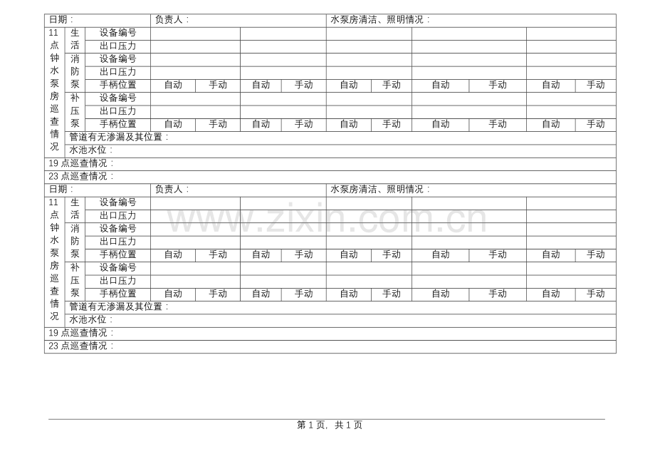 物业公司水泵房巡查记录模板.doc_第1页