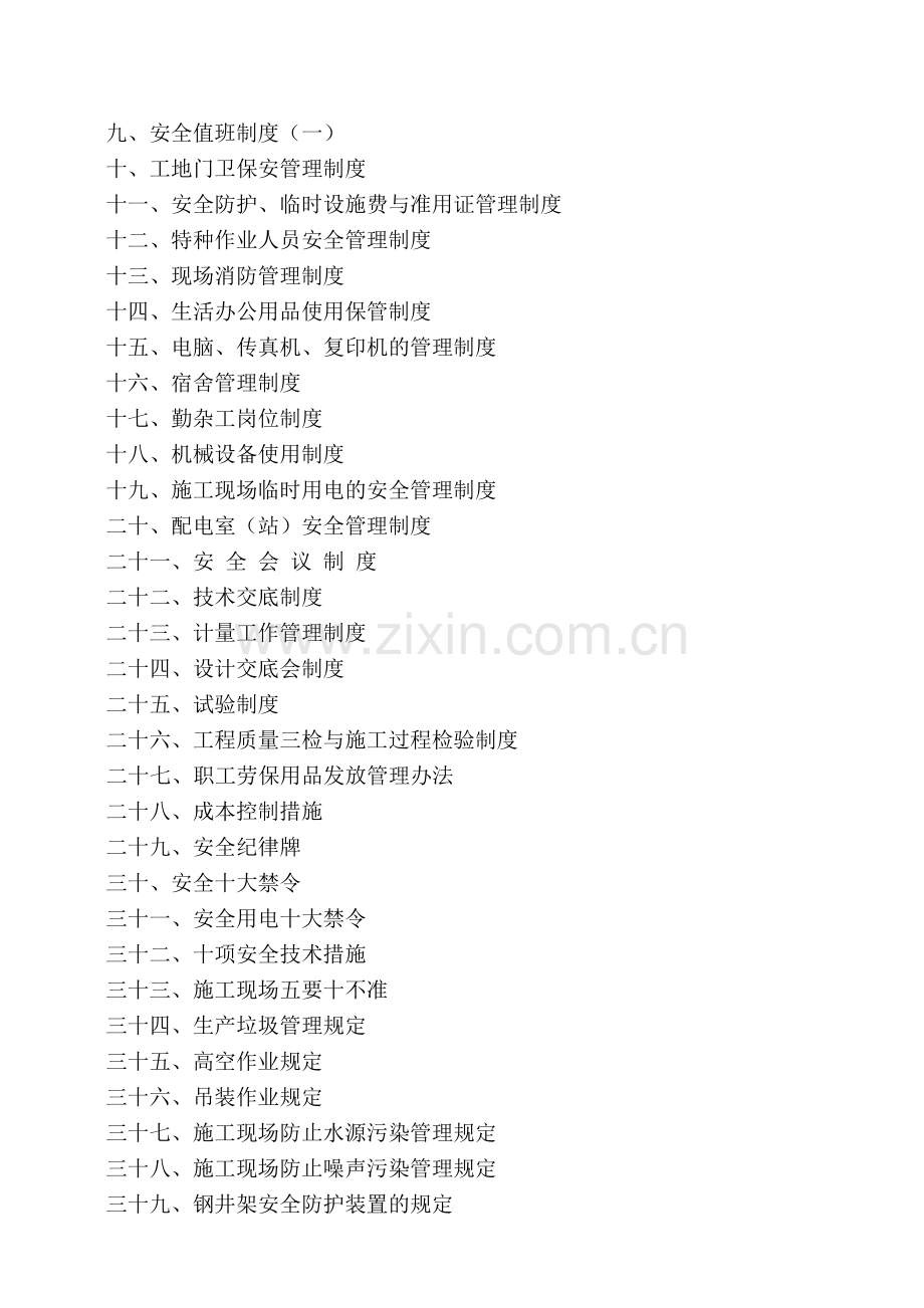 增加的企业管理规章制度.doc_第2页