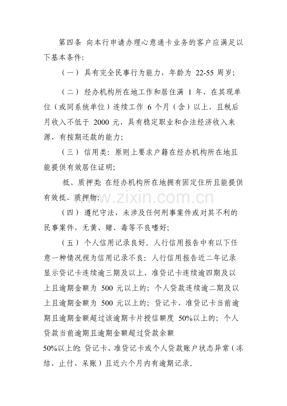 银行“心意通卡”业务风险指引(试行)模版.docx_第2页