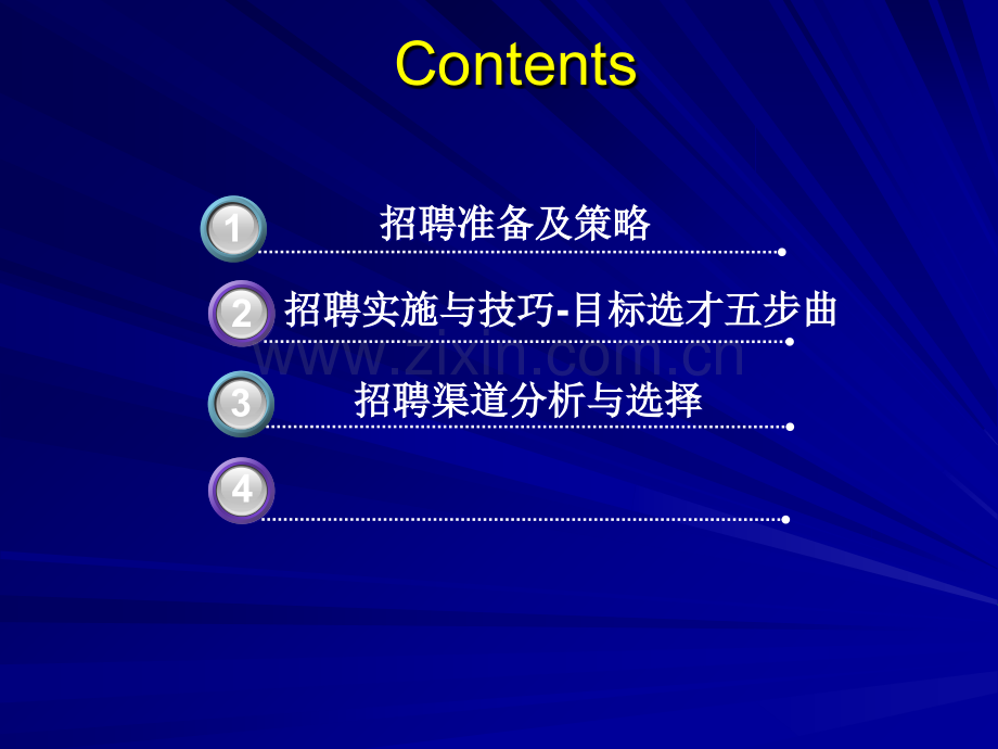 企业招聘目标选才五步曲参考.ppt_第1页