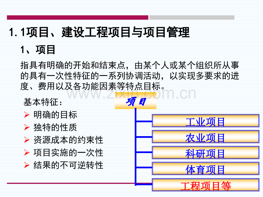 工程项目管理--费用安全风险控制.ppt_第2页