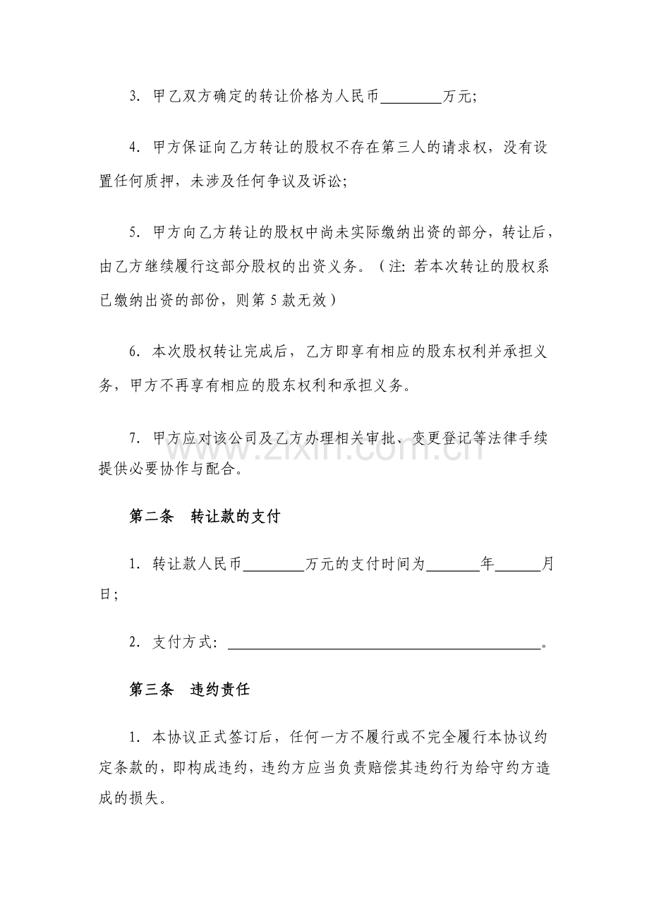 股权转让协议(内部转让)模版.doc_第2页