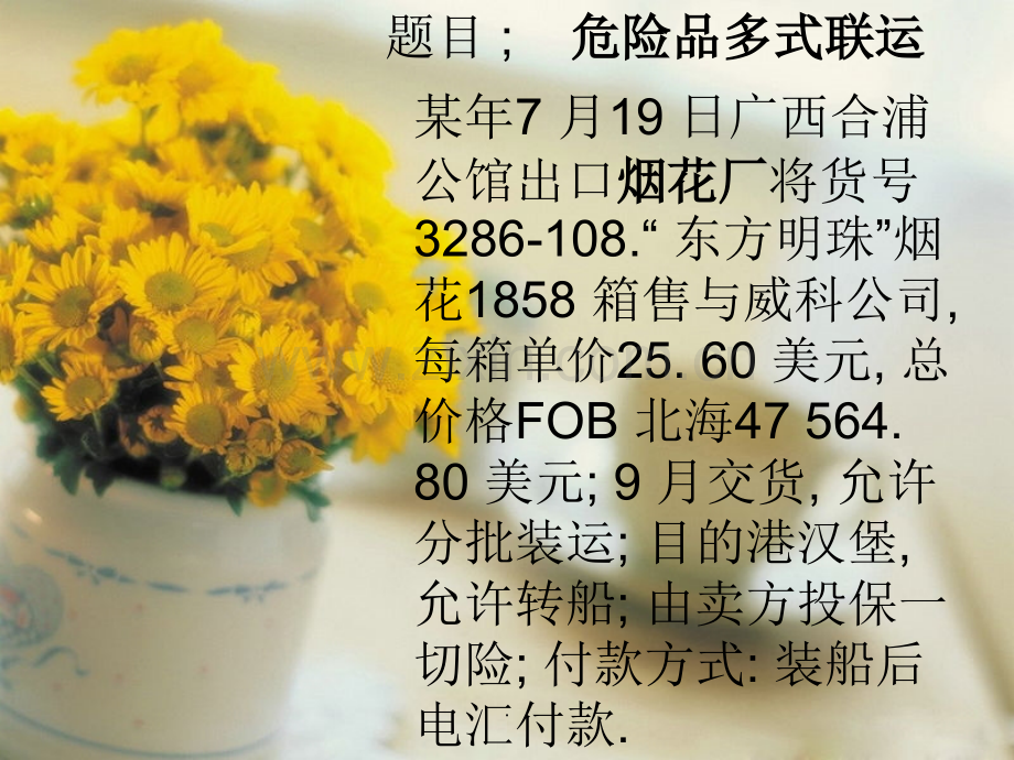 多式联运案例分析1.ppt_第2页