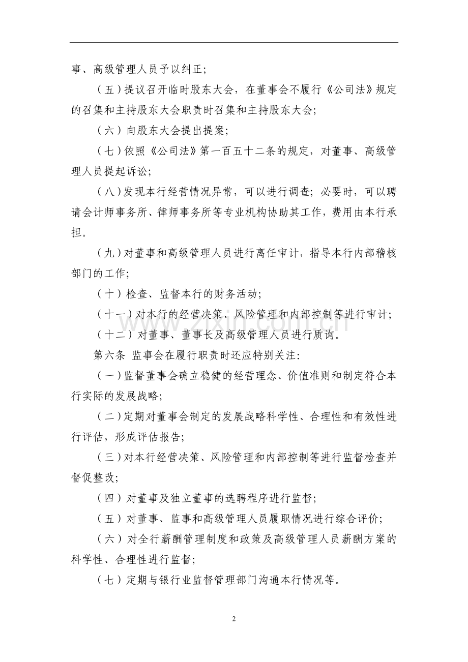 银行股份有限公司监事会议事规则模版.doc_第2页