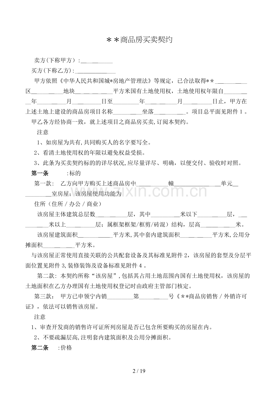 商品房买卖契约模版.doc_第2页