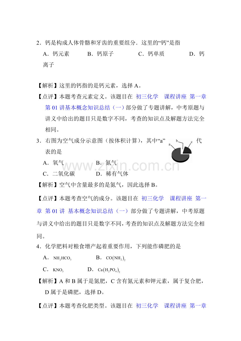 2015年北京市中考化学试题.doc_第2页