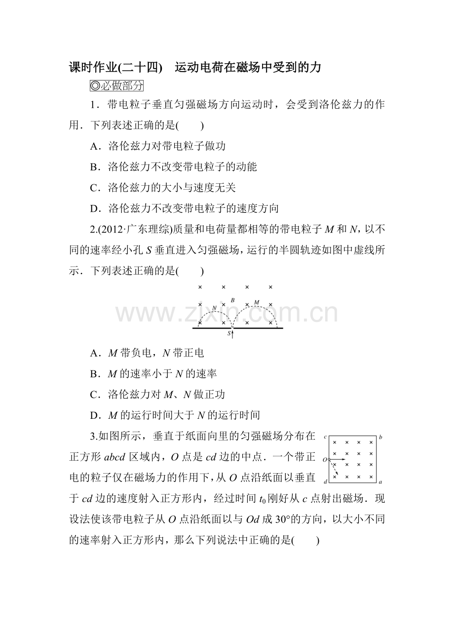 2015届高三物理第一轮总复习课时检测题16.doc_第1页