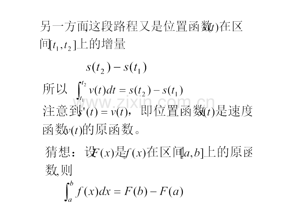 微积分旋转体体积.ppt_第2页