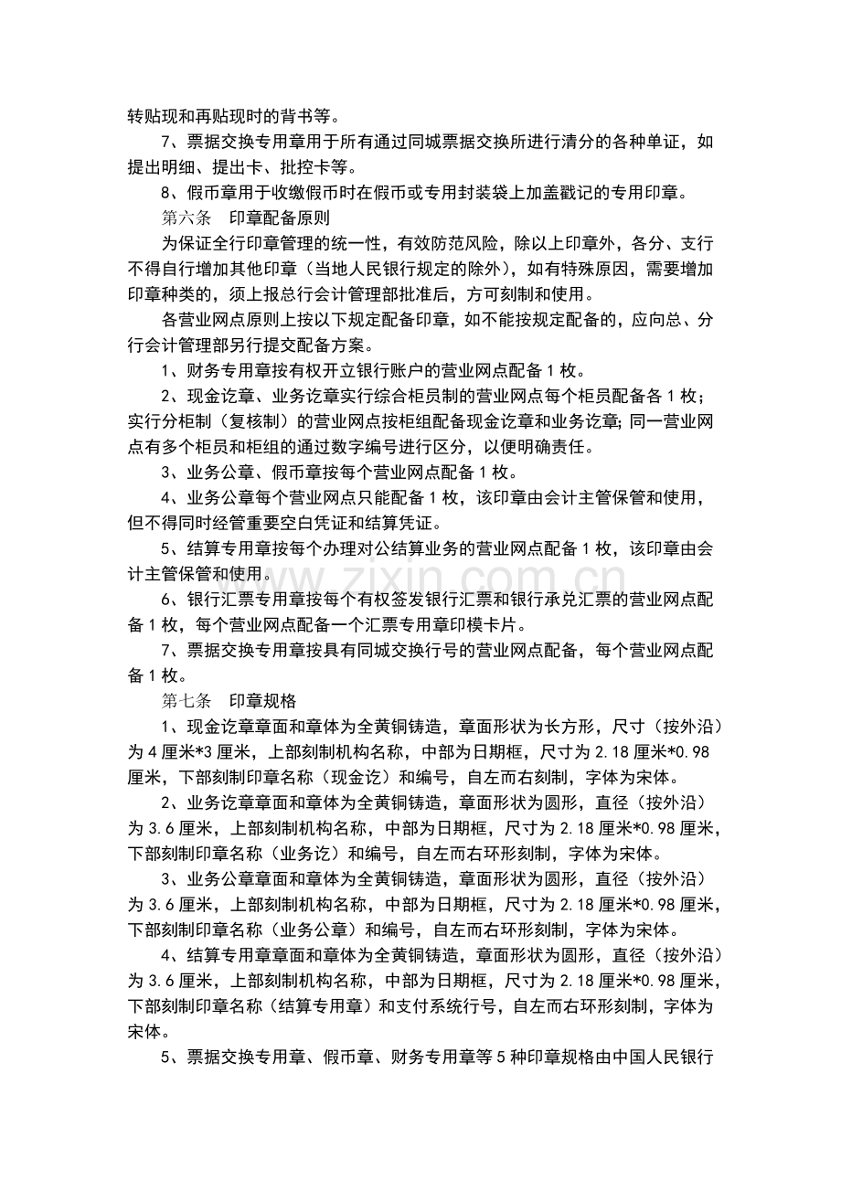 村镇银行会计专用印章管理办法模版.docx_第2页
