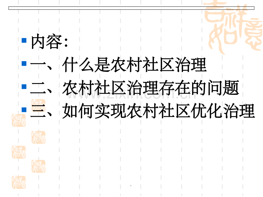 基层社会治理.ppt_第2页