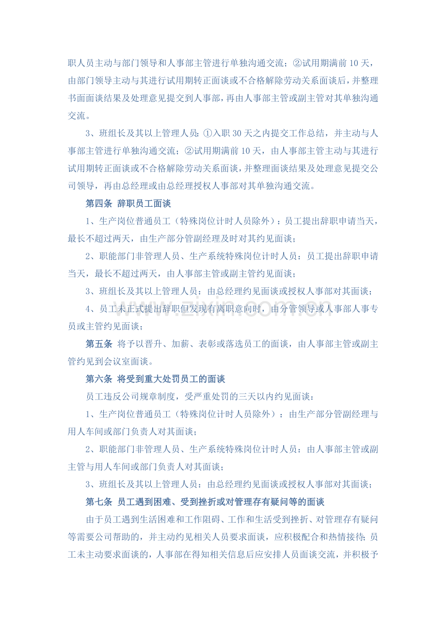 员工面谈制度.doc_第2页