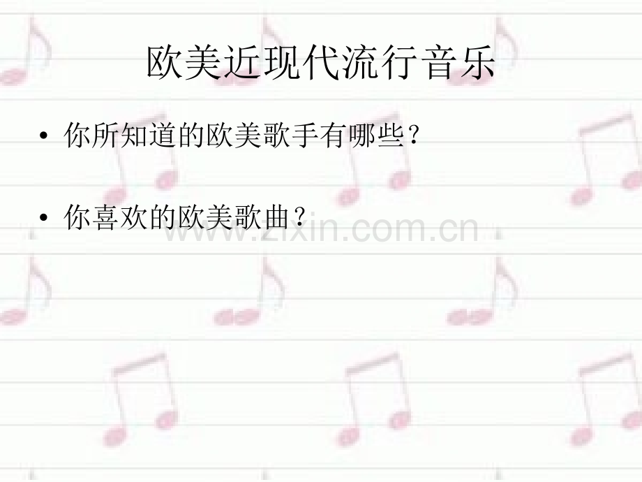 欧美近现代流行音乐欣赏.ppt_第1页
