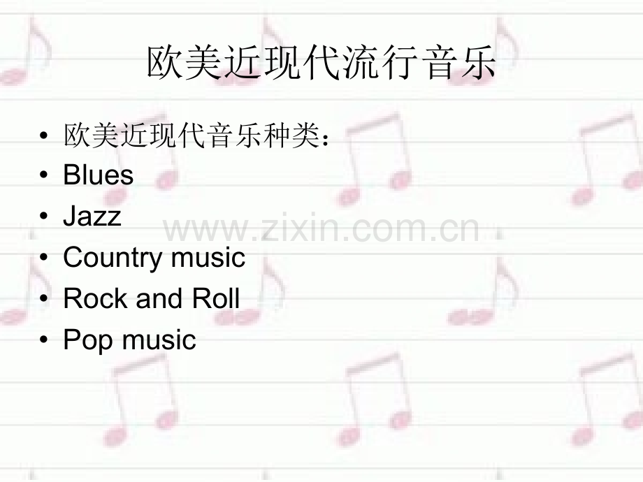 欧美近现代流行音乐欣赏.ppt_第2页